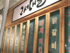 -馥二代韩式烤肉 2세대 불고기(喷水池店)
