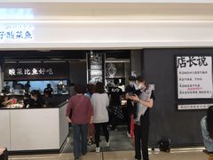 门面-太二酸菜鱼(深圳布吉万象汇店)