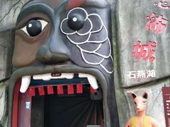 -石燕湖生态旅游景区
