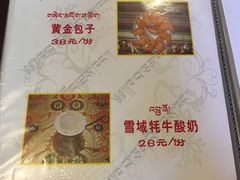 菜单-卡万金特色藏餐