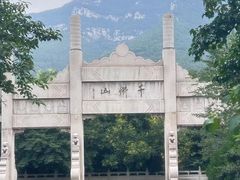 -千佛山风景名胜区