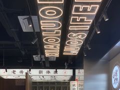 -小螺大作·螺蛳粉火锅(林和西店)