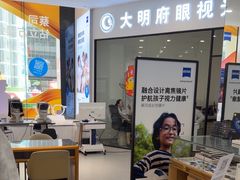 -大明府国际眼镜(太原北街店)