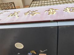 -成裕雪糕店(士多店)