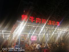 -拈签一笑黄牛肉辣卤串串
