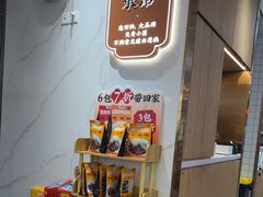 -苏晓玥·江南小吃(深圳北站店)