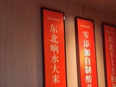 -北大荒人•新东北菜(青岛银座店)