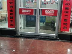 -东方削面(市政府店)