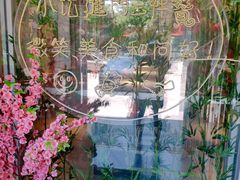 -苗小坛酸汤鱼(酒仙桥店)