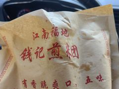 -钱记包子糕团