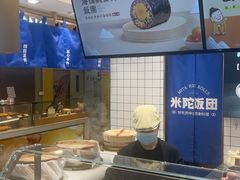 -米陀饭团(中华广场店)