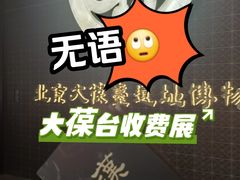 -北京大葆台遗址博物馆