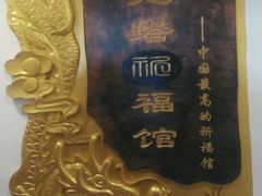 -龙塔