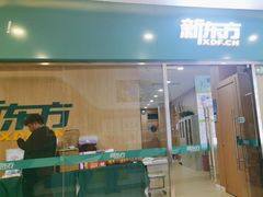 -新东方素质成长中心(金源校区)