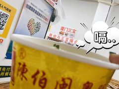 -陈伯手工鱼丸(鼓浪屿沙滩店)