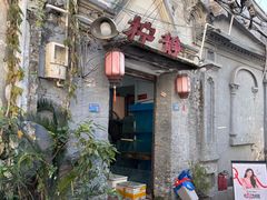 -柠静私家菜(石板巷店)