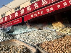 -韩家墅海吉星农产品批发市场