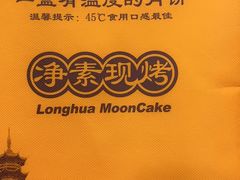 -龙华素斋(龙华路店)