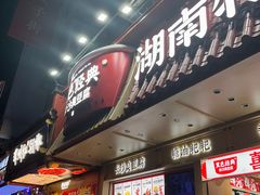 -黑色经典臭豆腐·长沙鲜食商店(坡子街店)