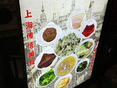 -文庙菜饭(四川北路店)