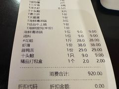 账单-东海怡品海鲜豆捞(星街坊店)