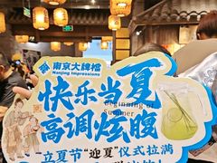 -南京大牌档(三阳广场苏宁店)