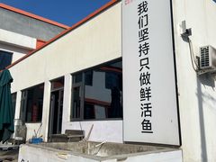 -向外鱼乐·土菜·虹鳟鱼