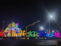 -淄博花灯齐彩城