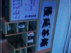-隆延茶铺(学清路驹然店)