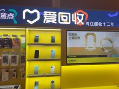 -爱回收(虹桥天地店)