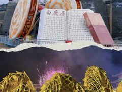 -白鹿原影视城