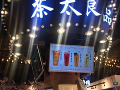 -茶太良品·北京特色茶饮(西站食宝街店)