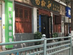 -易裕和·长沙米粉(友谊路店)