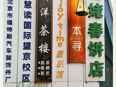 -本寻烧肉酒场(双井店)