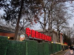 -申德勒加油站西餐厅(日坛路总店)