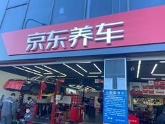 -京东养车(岳各庄店)
