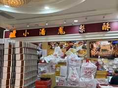 -小潘蛋糕坊 板桥和平店