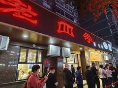 -老四季(总店)