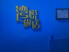 -谜盒子奇幻密室(南屏店)
