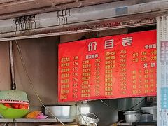门面-老太皮肚面