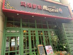 门面-玛格萝妮比萨屋(陆家浜路店)