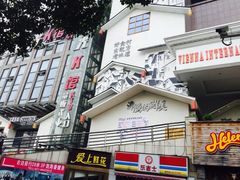 -爷爷的土钵菜(街道口店)