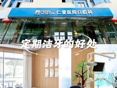 -上海仁爱医院口腔科 · 种植