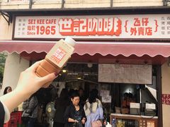 -世记咖啡(氹仔外卖店)