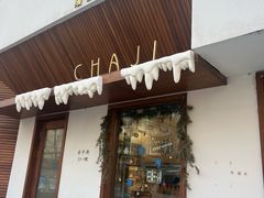 -侘寂甜品(自取店)