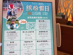 -太阳岛度假酒店