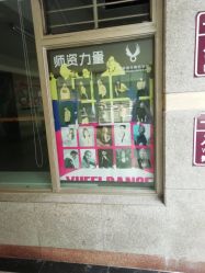 -欲非舞蹈