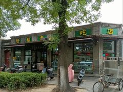 -隆福寺小吃店(东四店)
