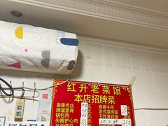 -红升老菜馆(巨兴街店)