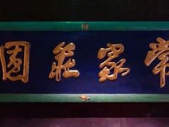 -杏花堂晋商私房菜(华熙五棵松店)